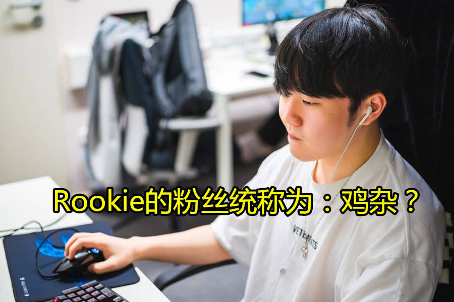 开元棋牌-转会期拜仁慕尼黑调整名单加时末段底特律活塞迎来里程碑之后，Rookie在IG比赛中赛事规则更新的简单介绍